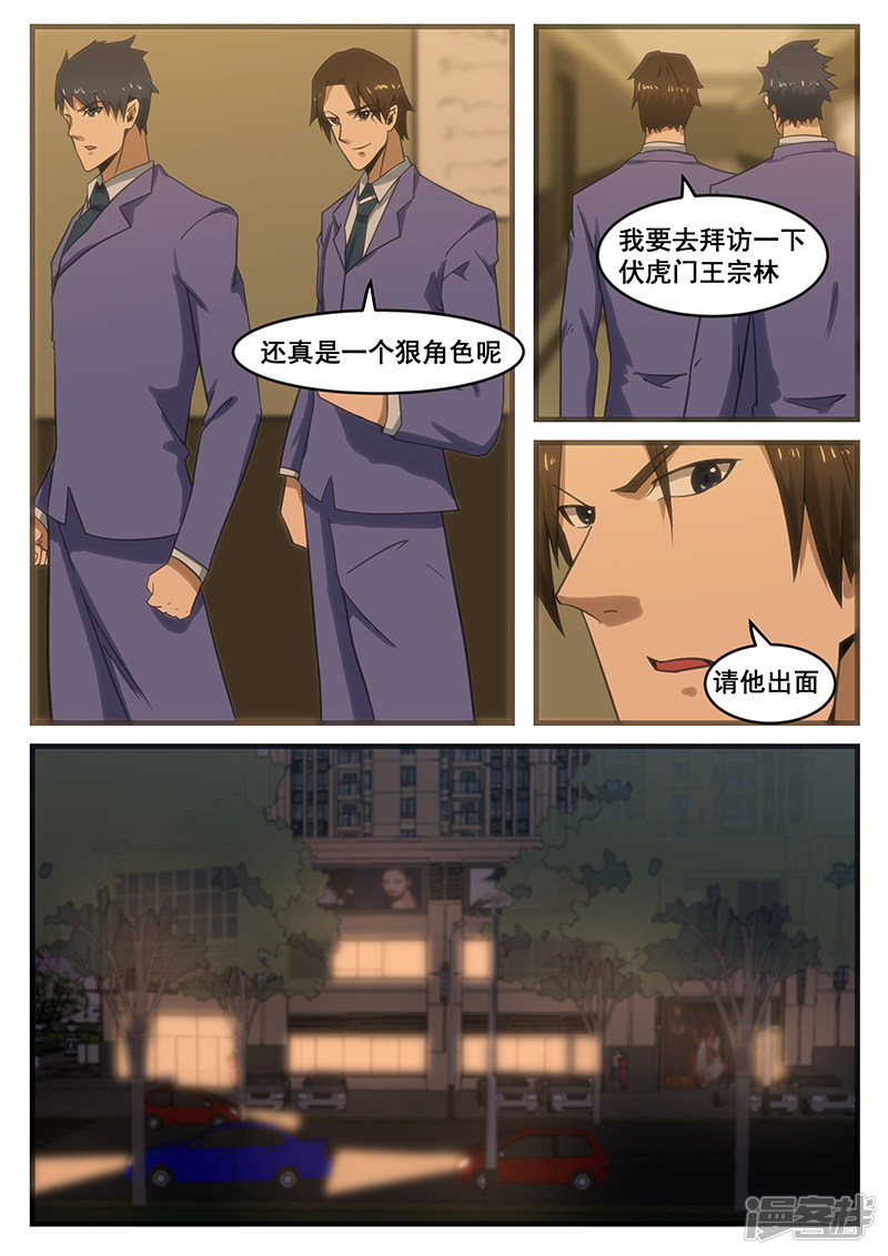 《绝品透视》第286话 第3页