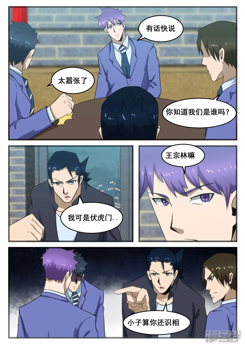 《绝品透视》第286话 第4页