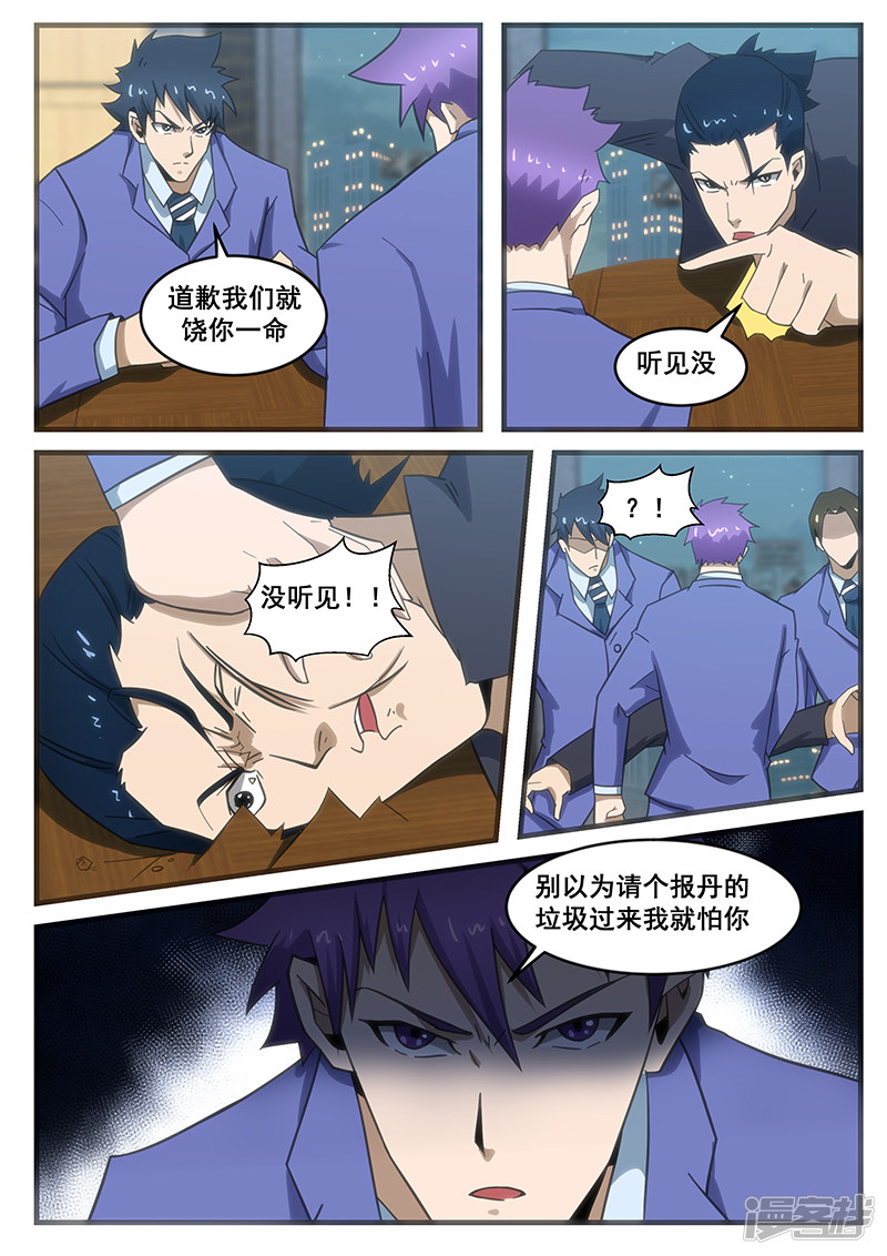 《绝品透视》第286话 第5页