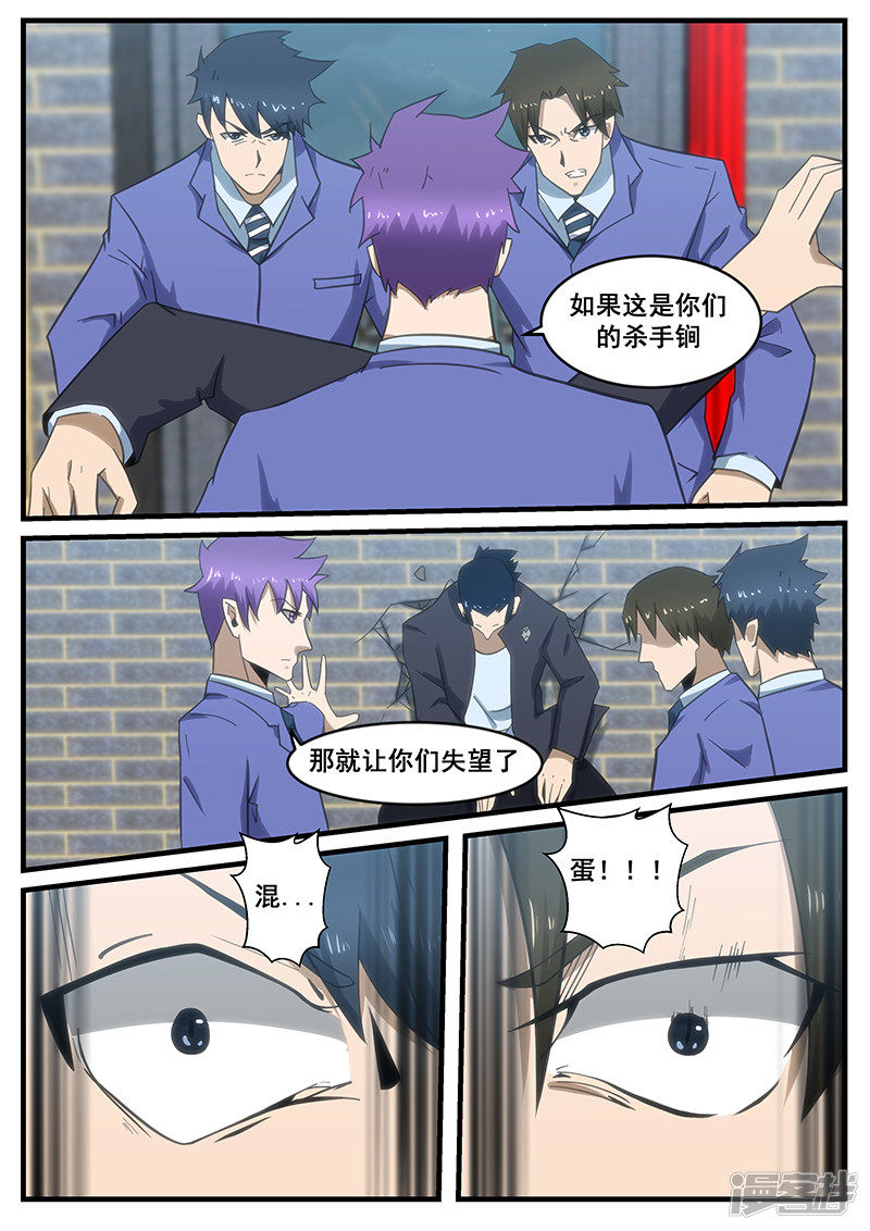 《绝品透视》第286话 第6页
