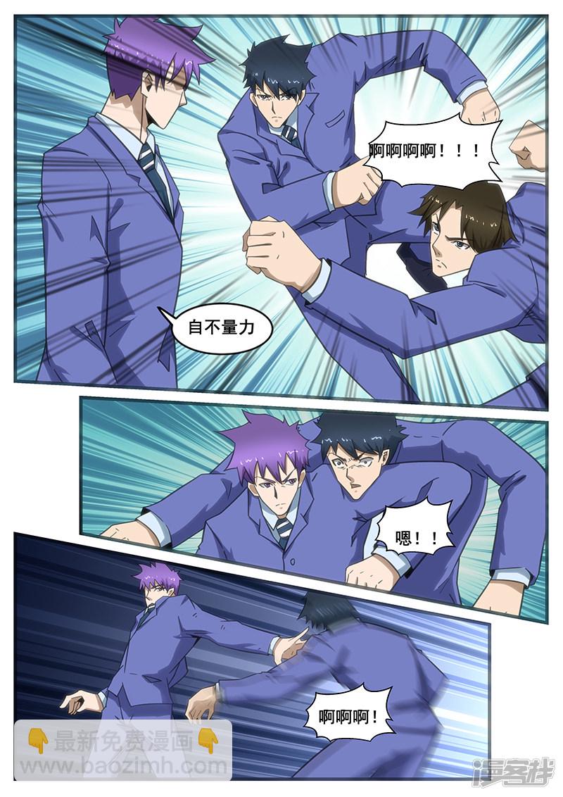 《绝品透视》第286话 第7页