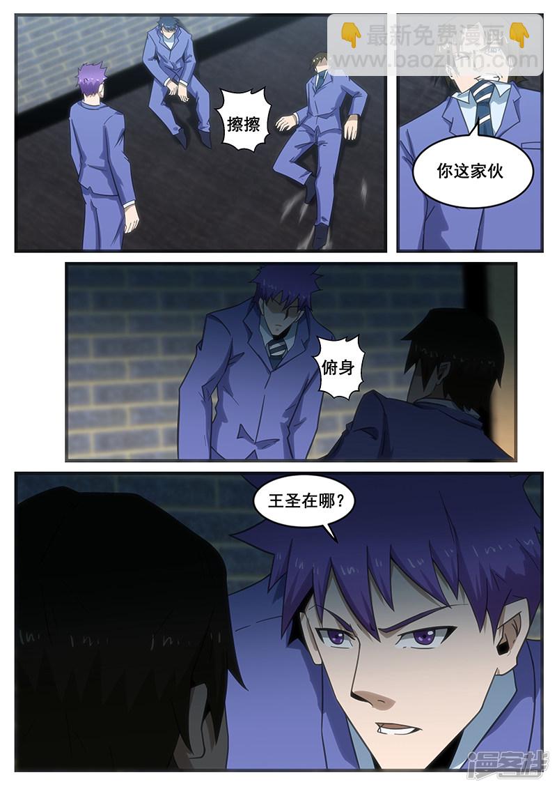 《绝品透视》第286话 第8页