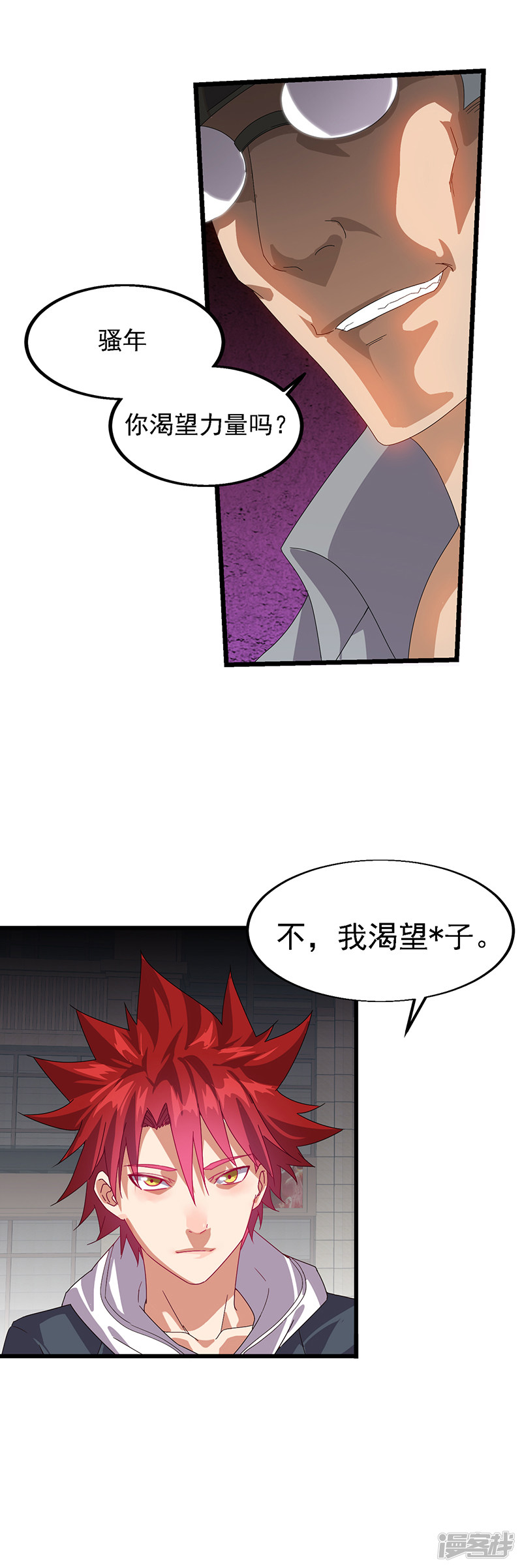 《绝品透视》第286话 第9页