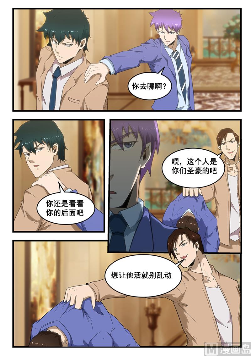 《绝品透视》第292话 第1页