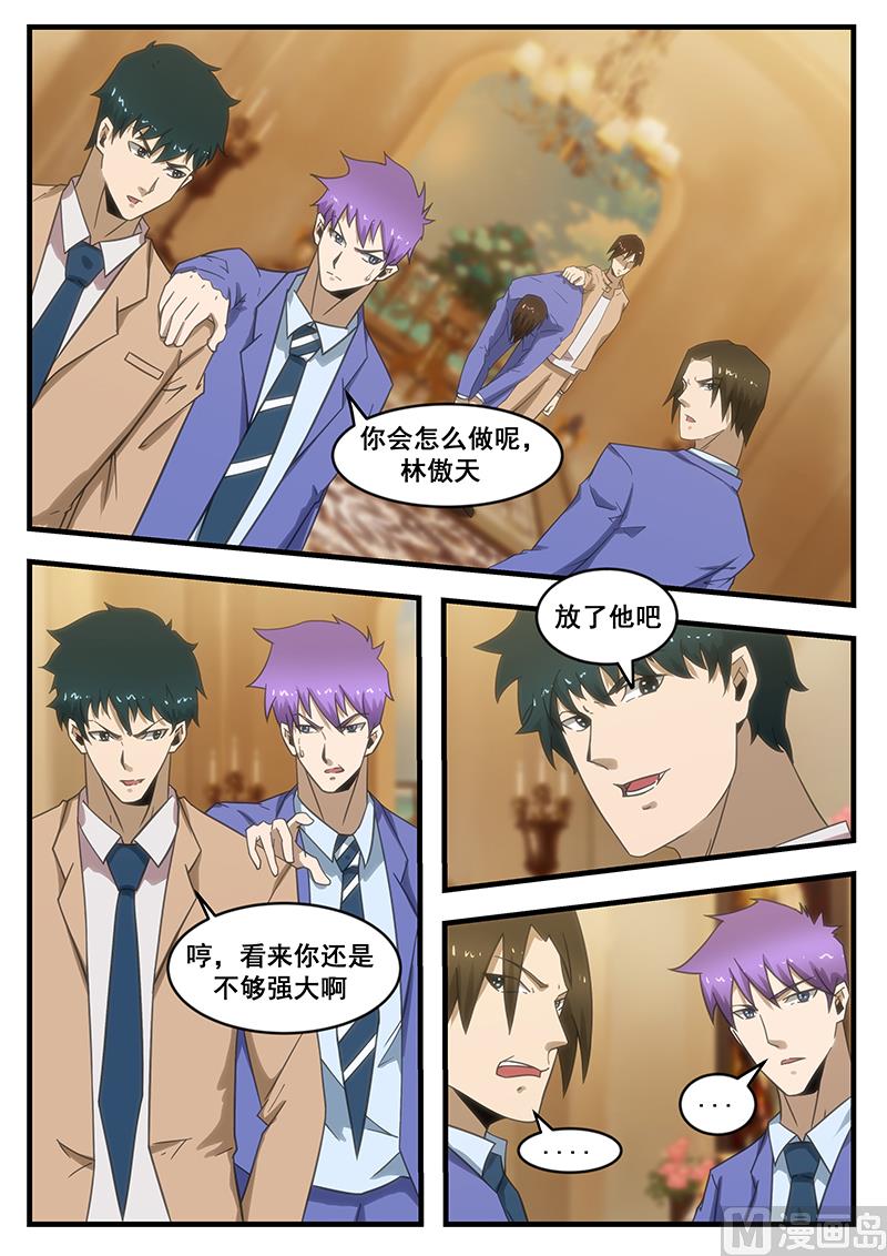 《绝品透视》第292话 第2页