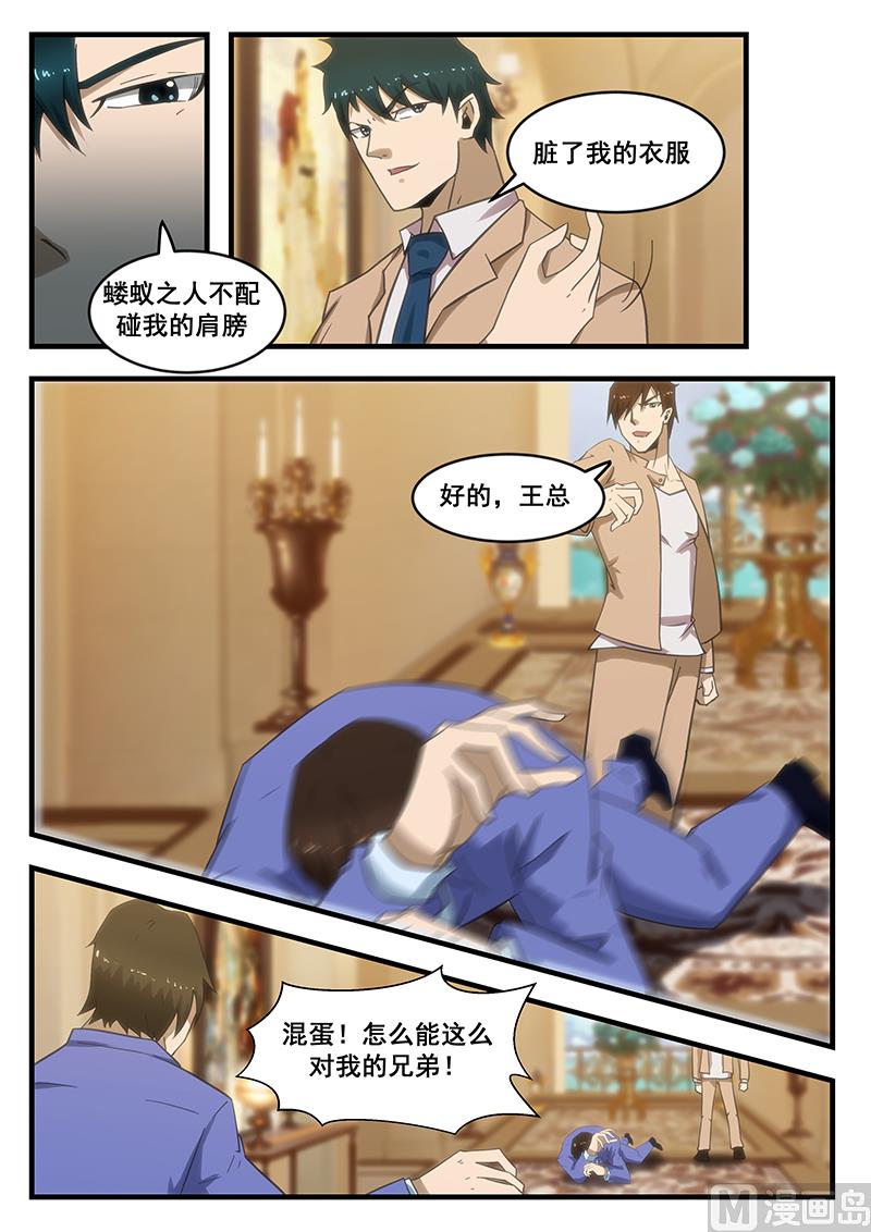 《绝品透视》第292话 第3页