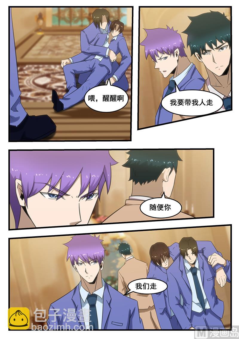 《绝品透视》第292话 第4页
