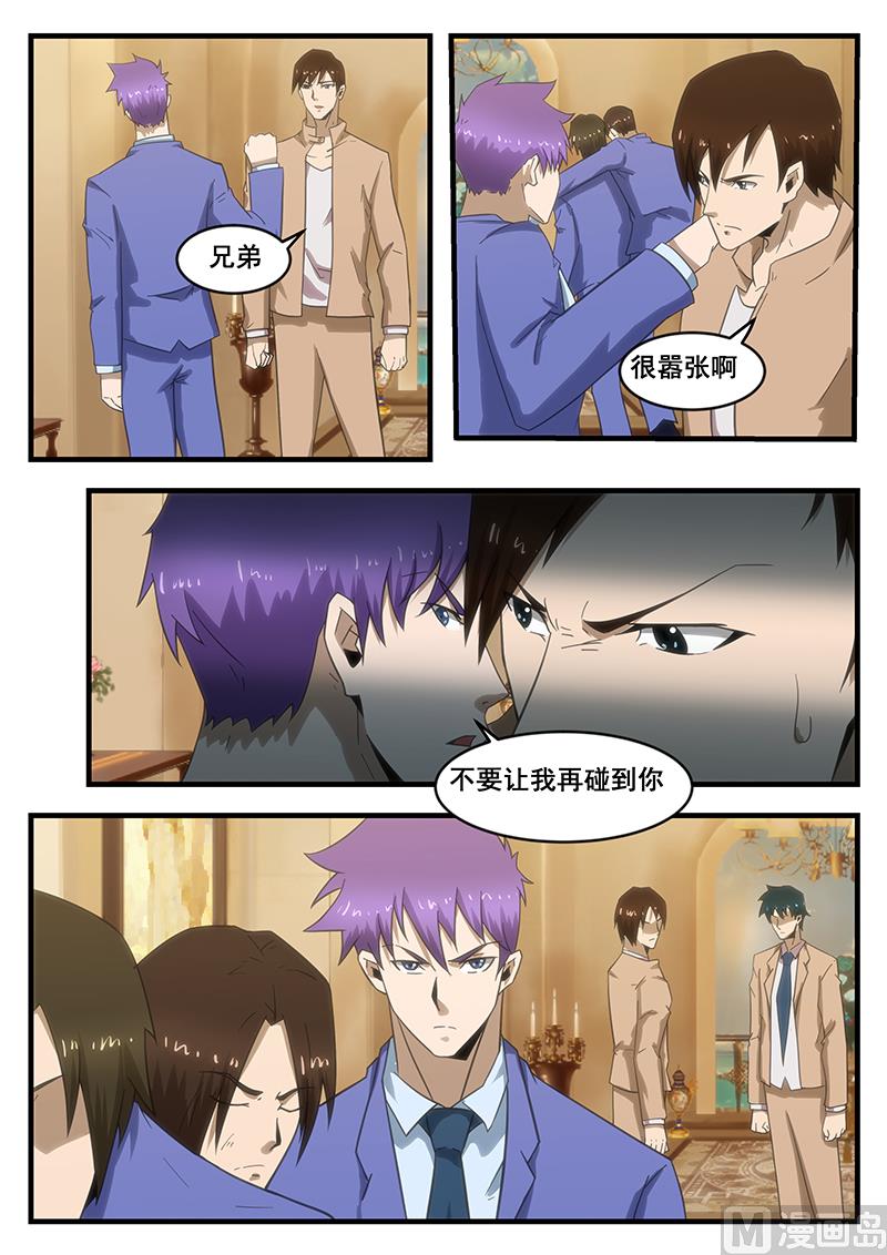 《绝品透视》第292话 第5页