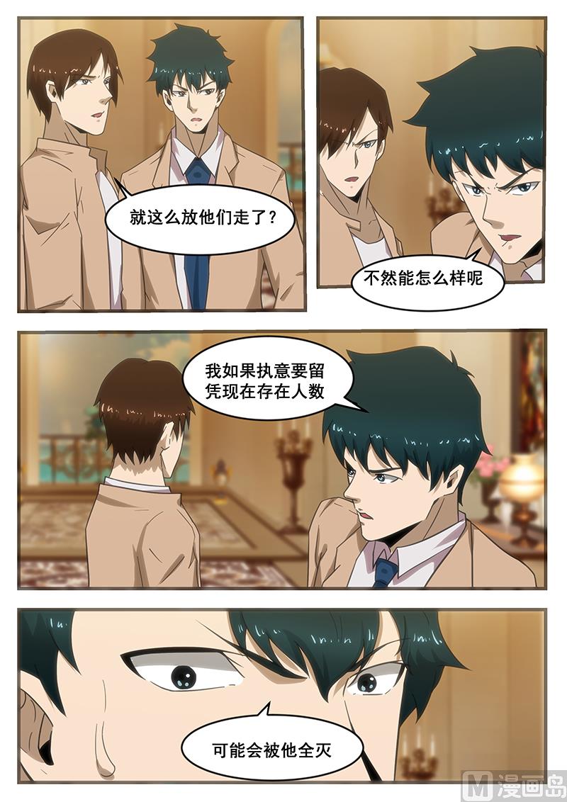 《绝品透视》第292话 第6页