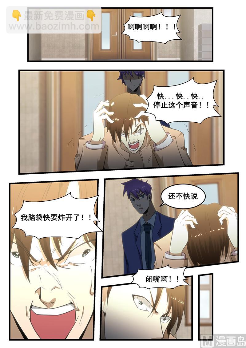 《绝品透视》第292话 第7页