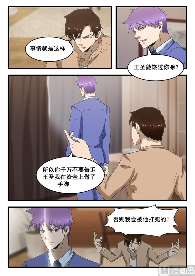 《绝品透视》第292话 第8页