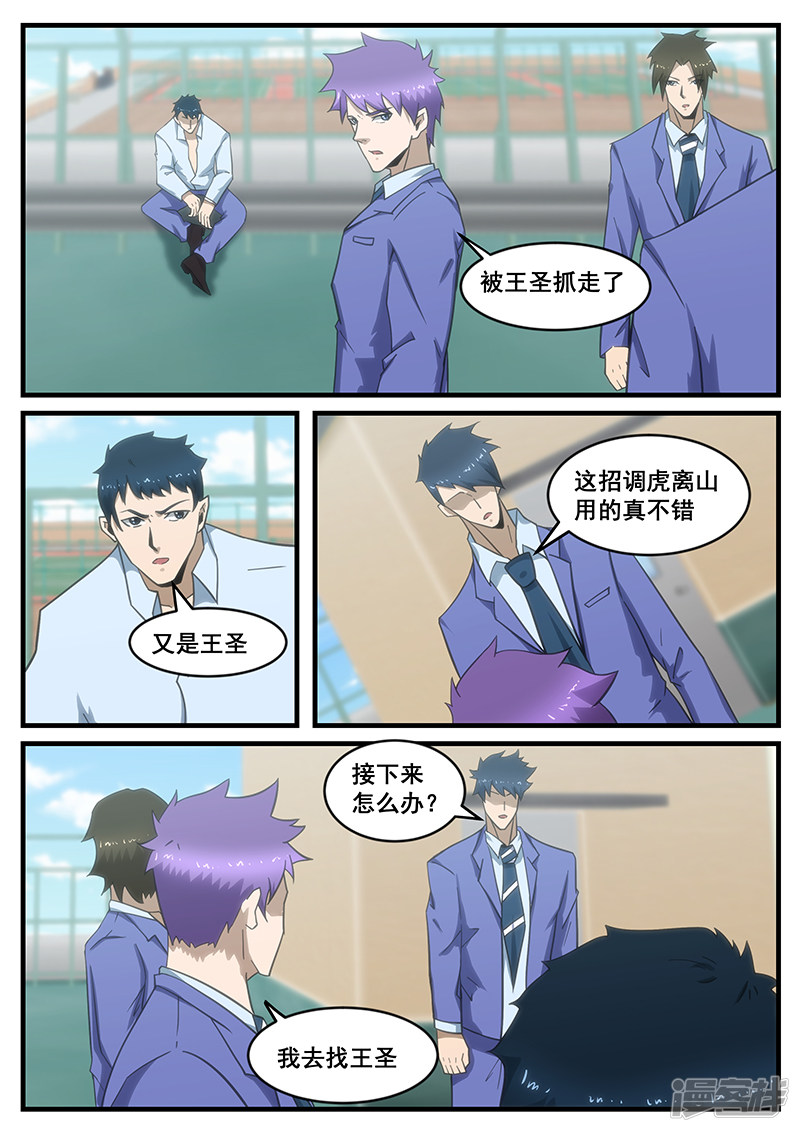 《绝品透视》第291话 第1页