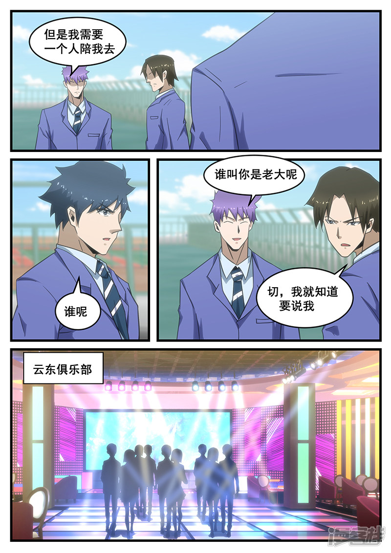 《绝品透视》第291话 第2页