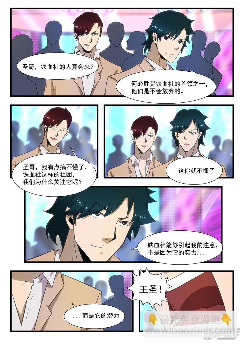 《绝品透视》第291话 第3页