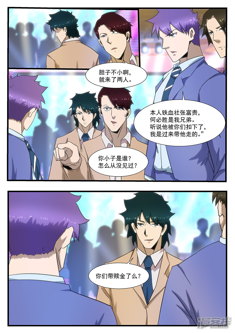 《绝品透视》第291话 第4页