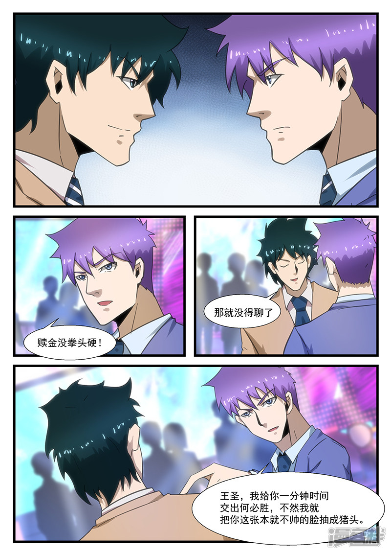 《绝品透视》第291话 第5页