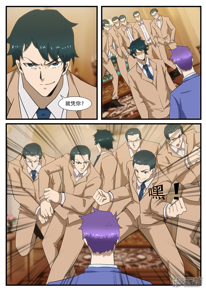 《绝品透视》第291话 第6页