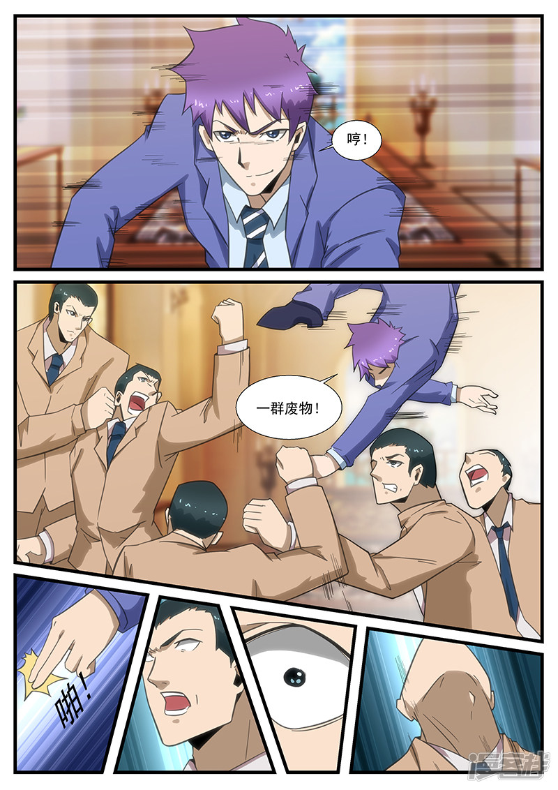 《绝品透视》第291话 第7页