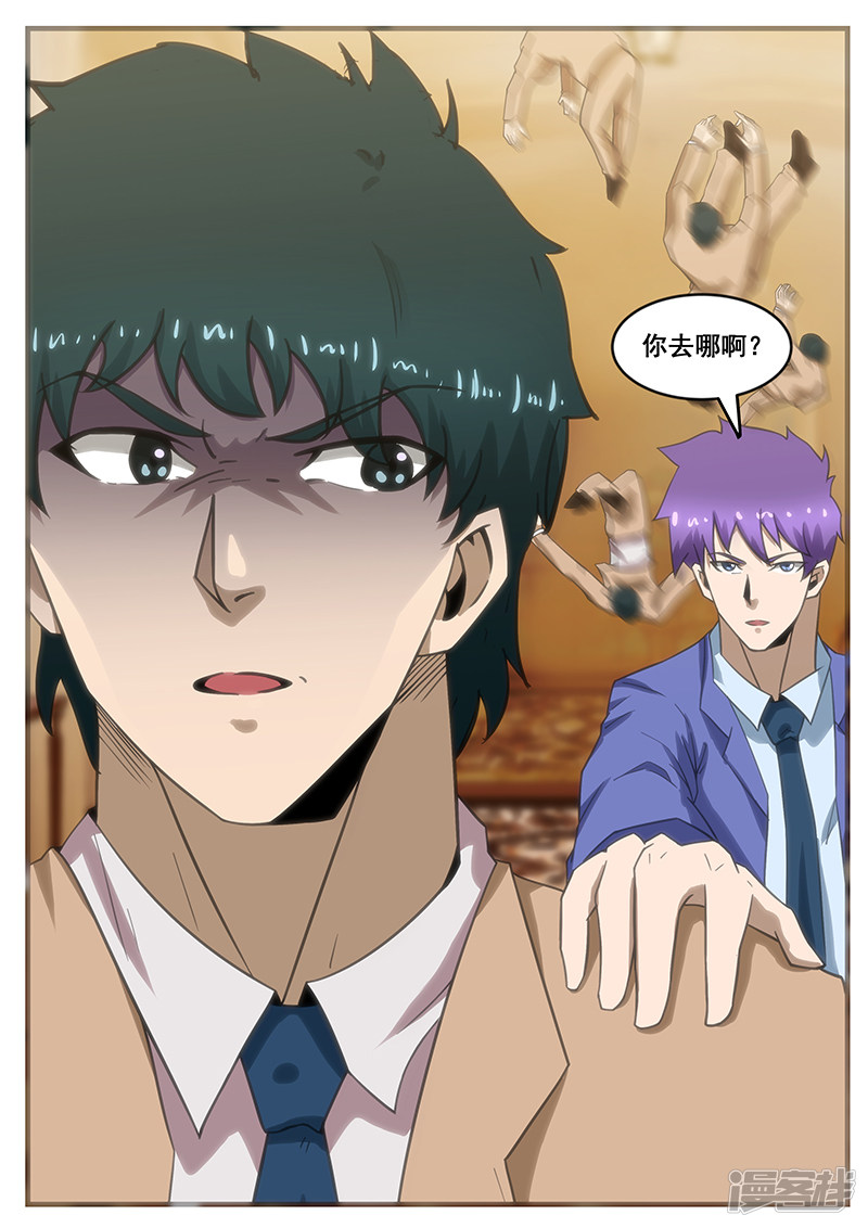 《绝品透视》第291话 第8页