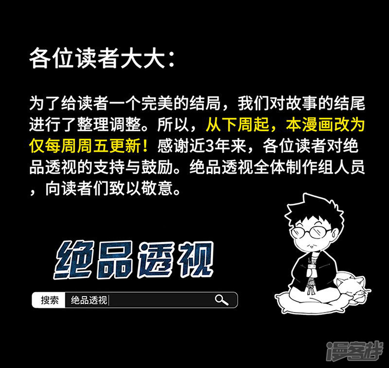 《绝品透视》第291话 第9页