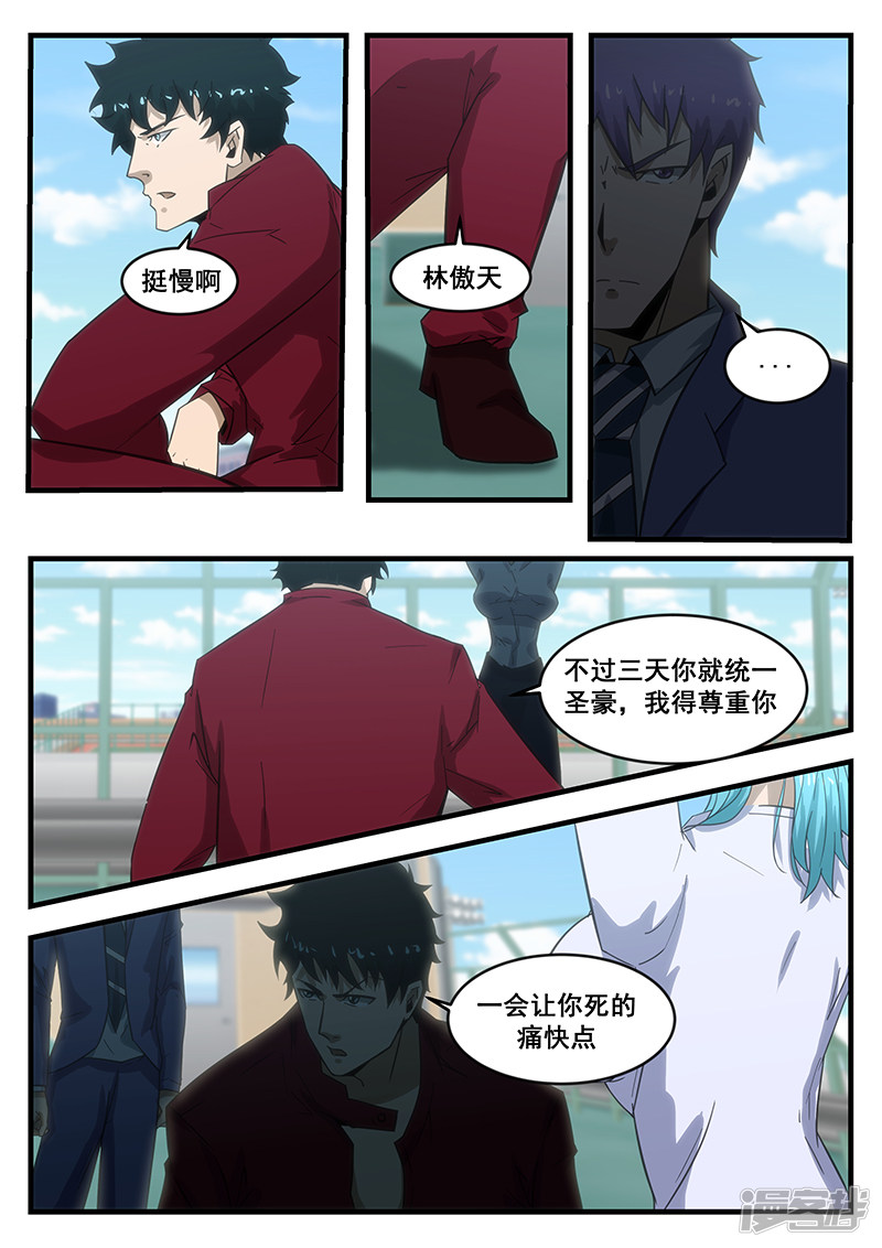 《绝品透视》第289话 第1页