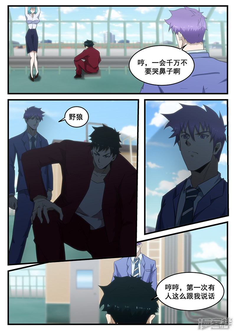 《绝品透视》第289话 第2页