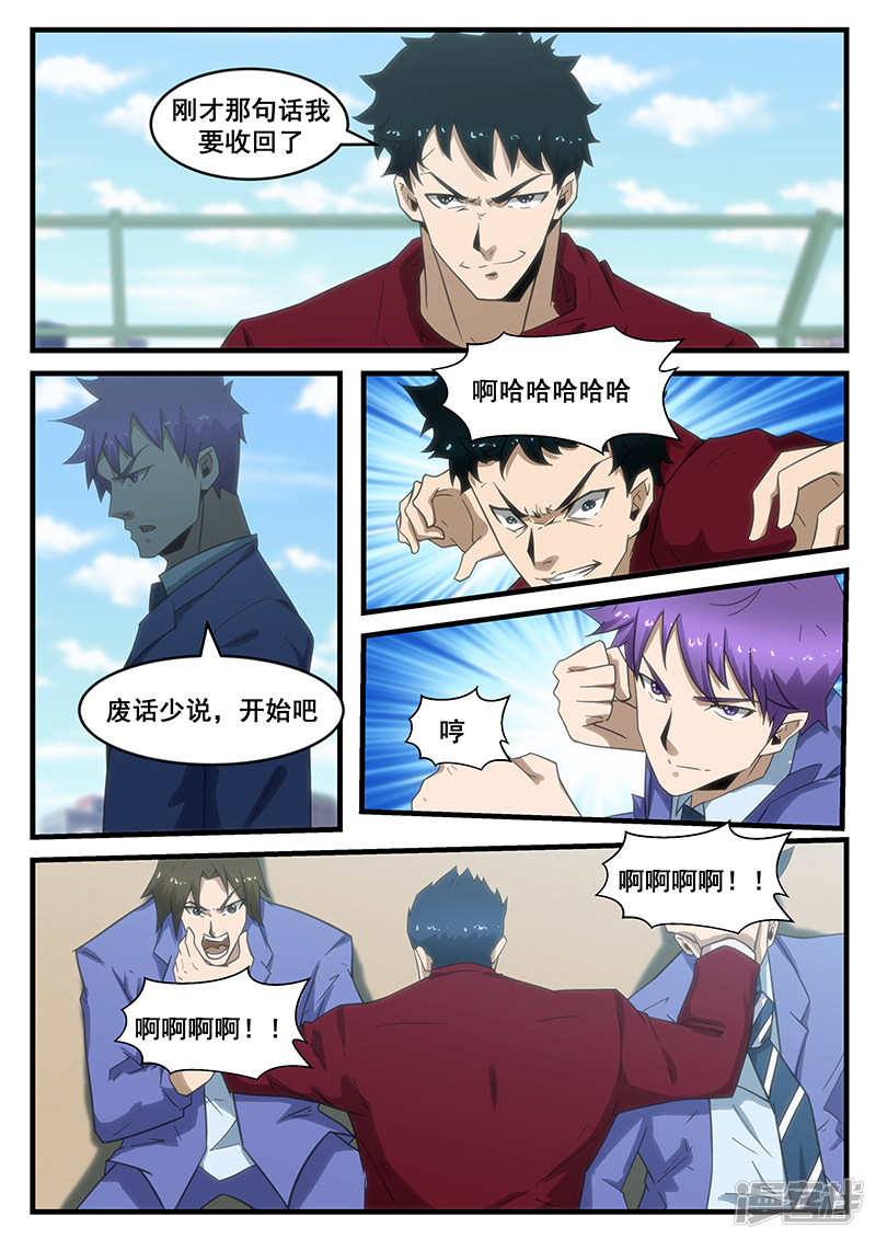 《绝品透视》第289话 第3页