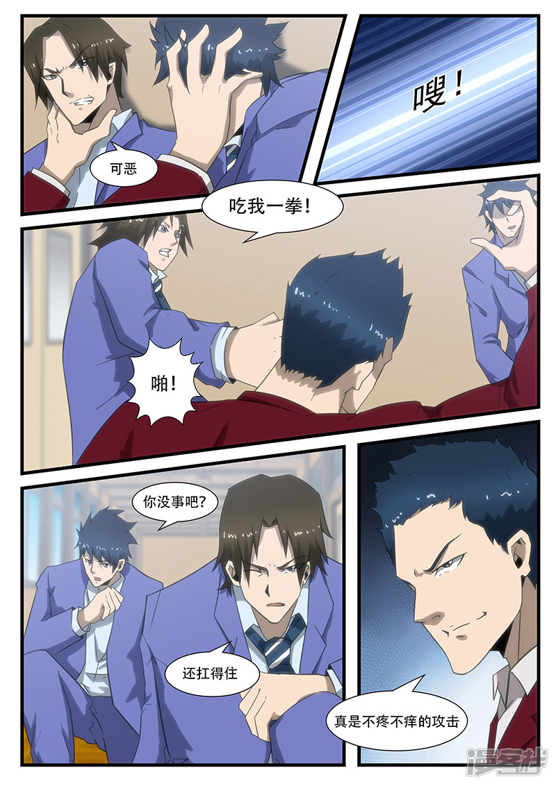 《绝品透视》第289话 第4页