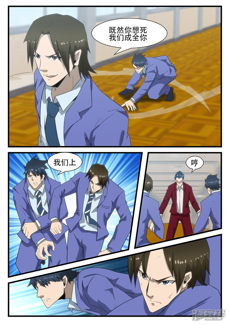 《绝品透视》第289话 第5页