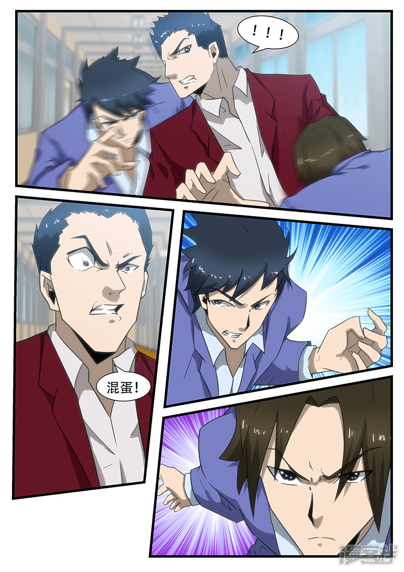《绝品透视》第289话 第6页