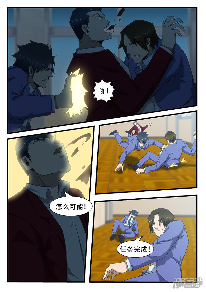 《绝品透视》第289话 第7页