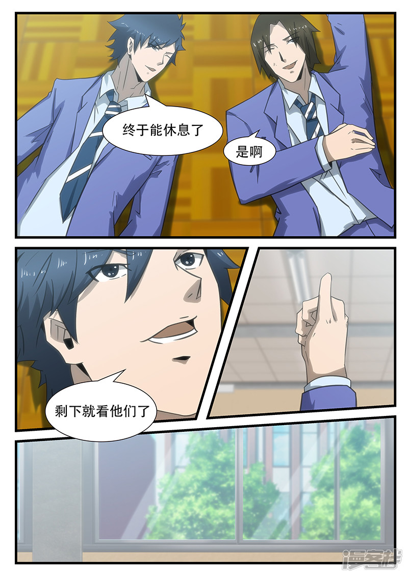 《绝品透视》第289话 第8页