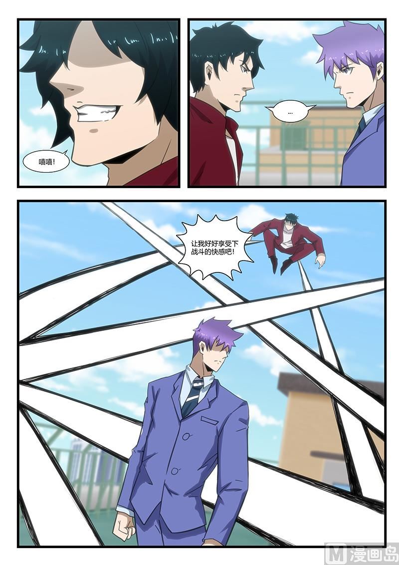 《绝品透视》第290话 第1页