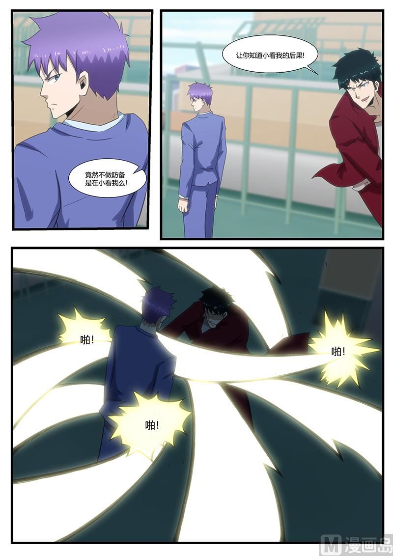《绝品透视》第290话 第2页