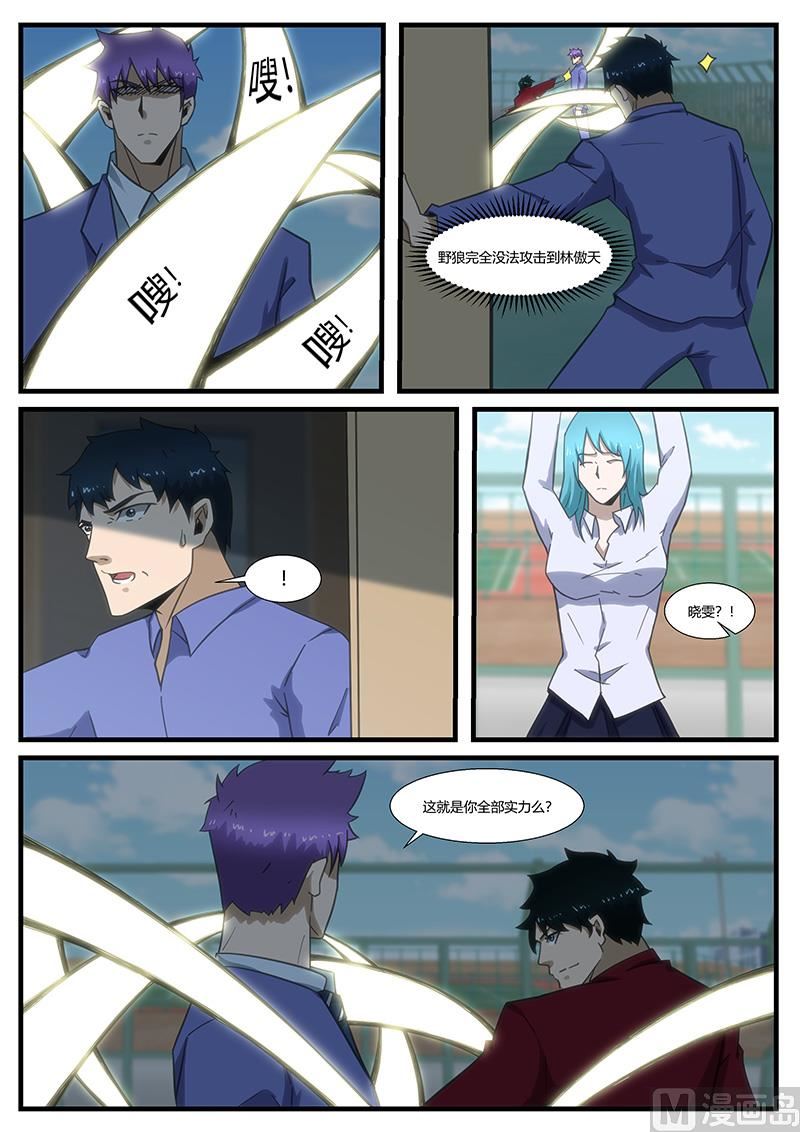 《绝品透视》第290话 第3页