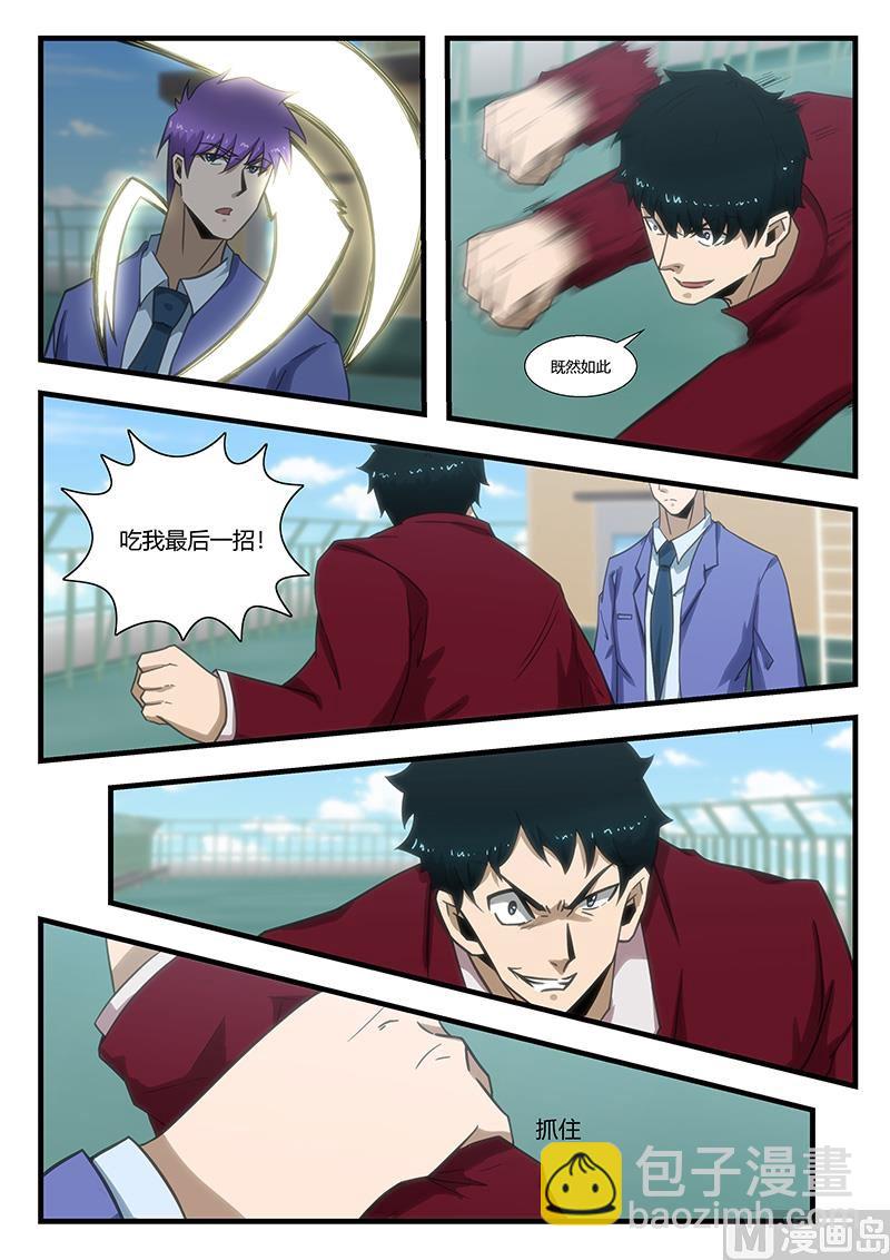 《绝品透视》第290话 第4页