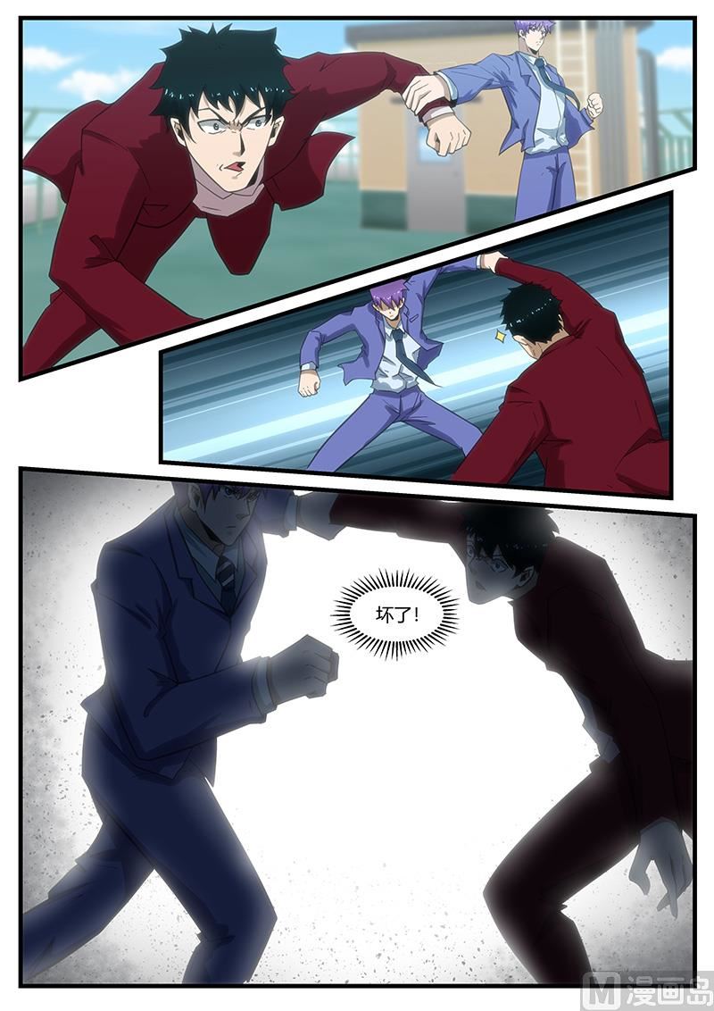 《绝品透视》第290话 第5页