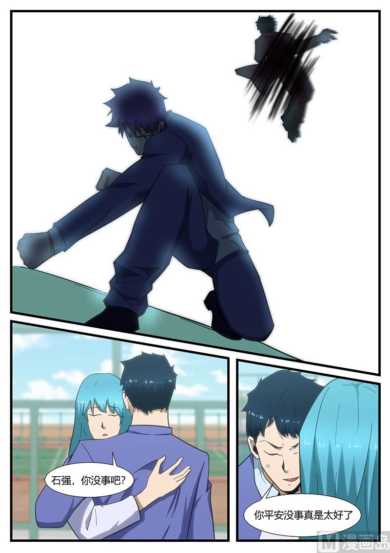 《绝品透视》第290话 第6页