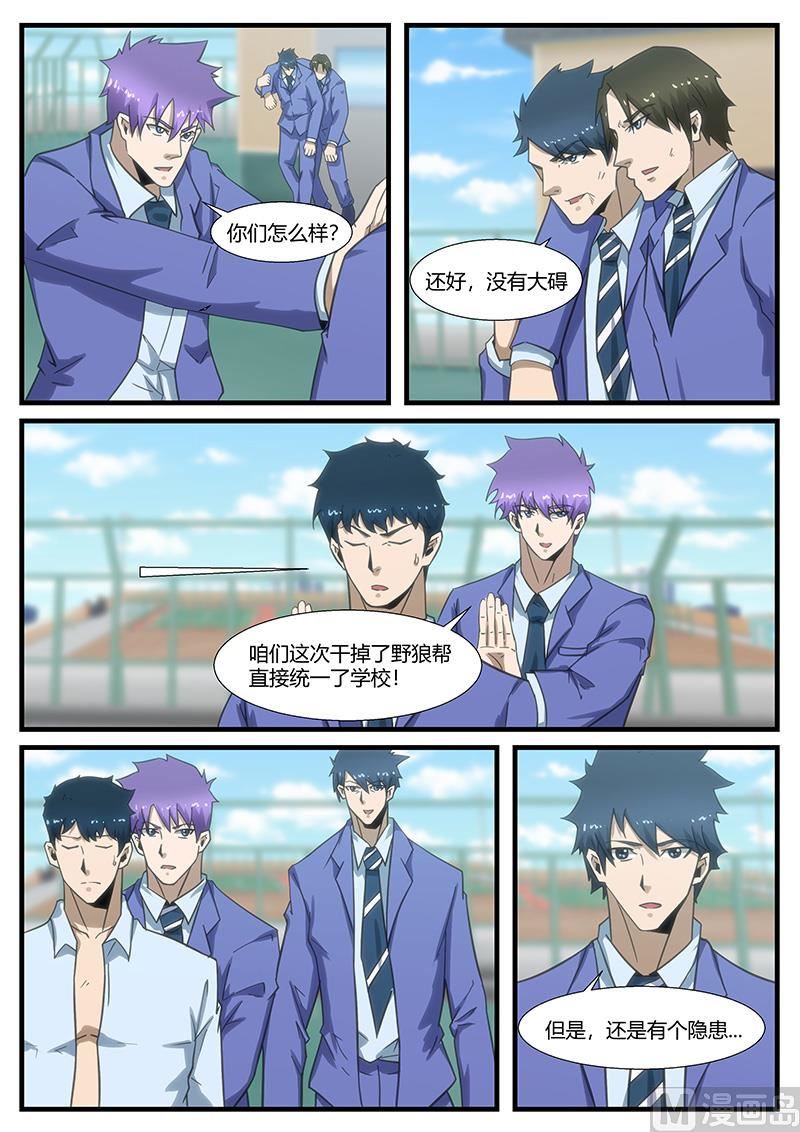 《绝品透视》第290话 第7页