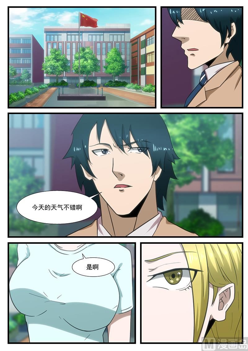 《绝品透视》第290话 第8页