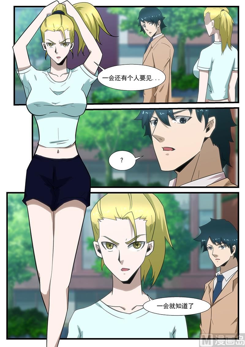 《绝品透视》第290话 第9页