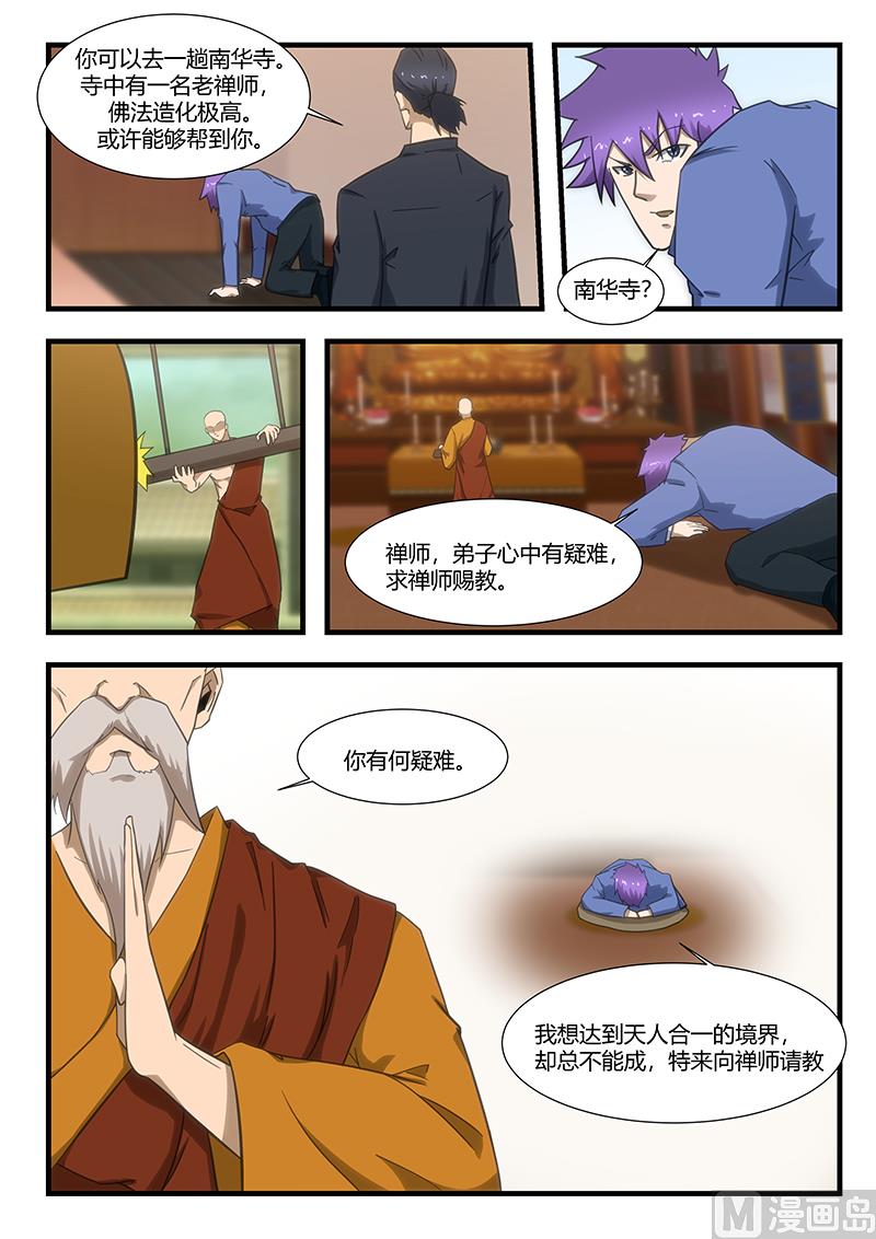 《绝品透视》第295话 大师指点 第1页