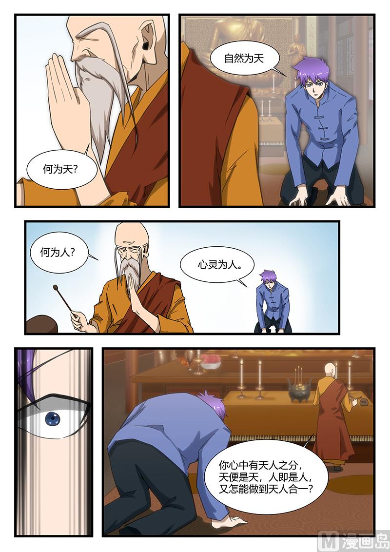 《绝品透视》第295话 大师指点 第2页