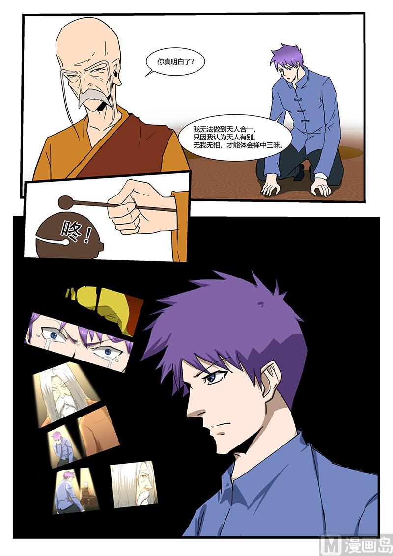 《绝品透视》第295话 大师指点 第3页
