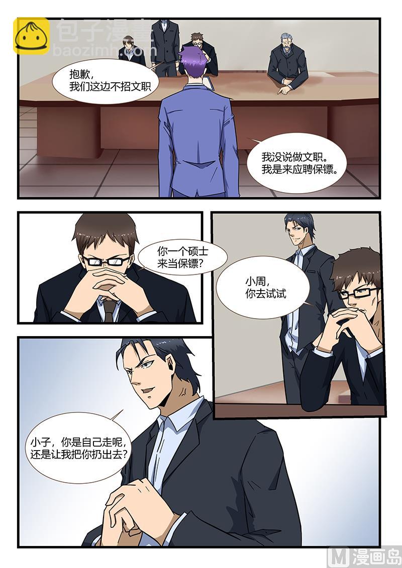 《绝品透视》第295话 大师指点 第6页