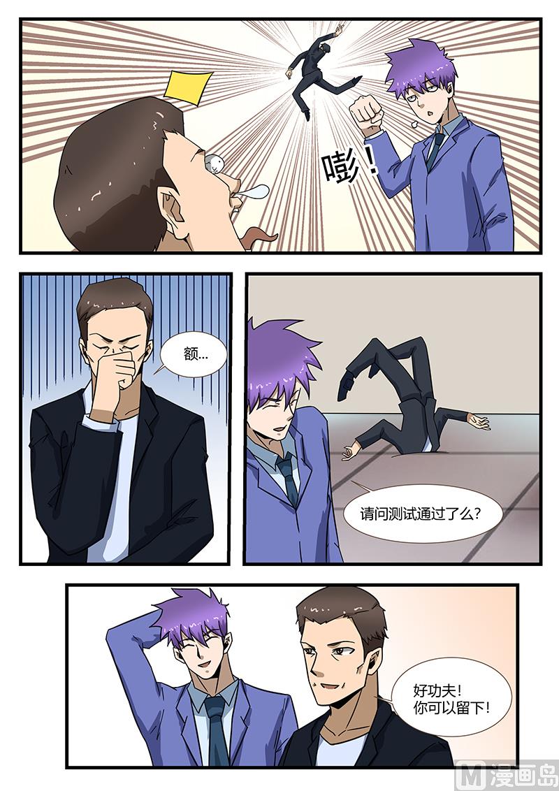 《绝品透视》第295话 大师指点 第7页