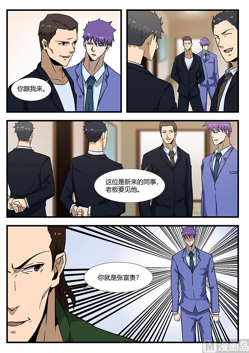 《绝品透视》第295话 大师指点 第8页