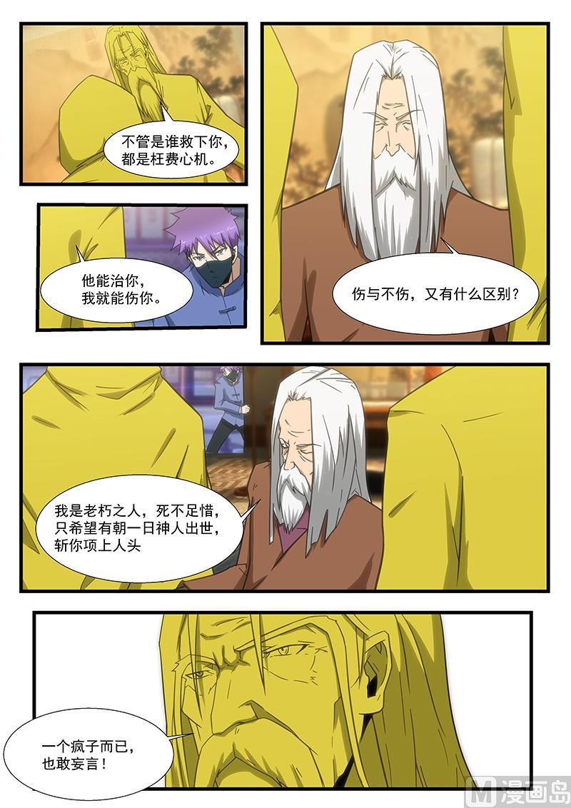 《绝品透视》第294话 第1页