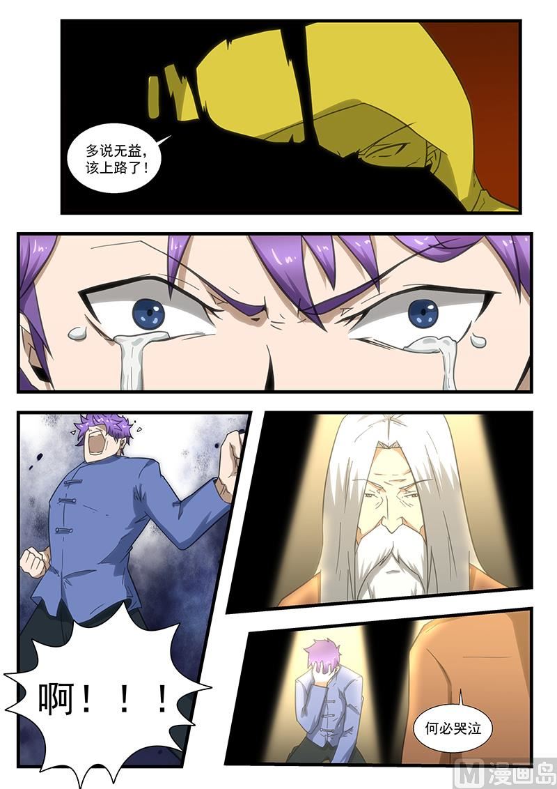 《绝品透视》第294话 第2页