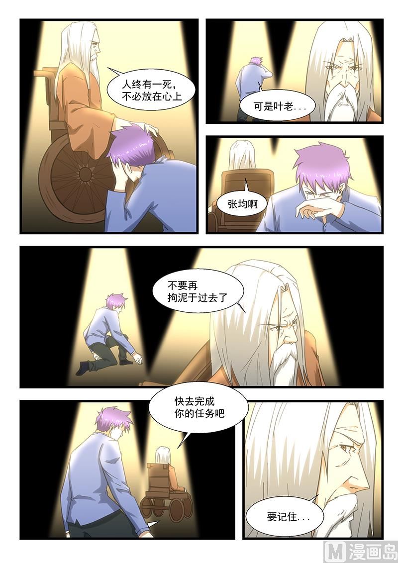 《绝品透视》第294话 第3页